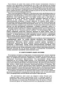 Космическая игра. Исследование рубежей человеческого сознания